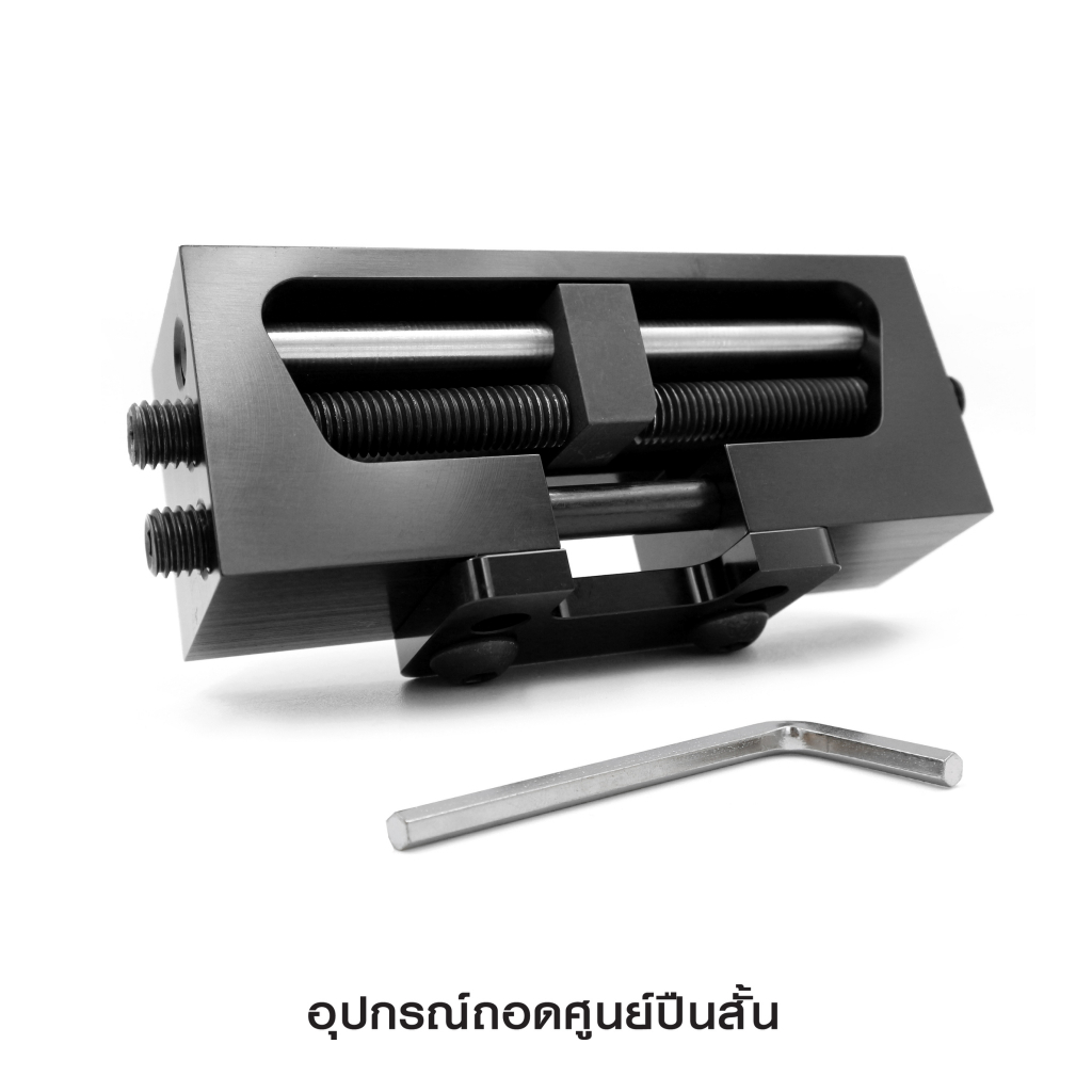 อุปกรณ์ถอดศูนย์ หน้า-หลัง แบบสไลด์ข้าง