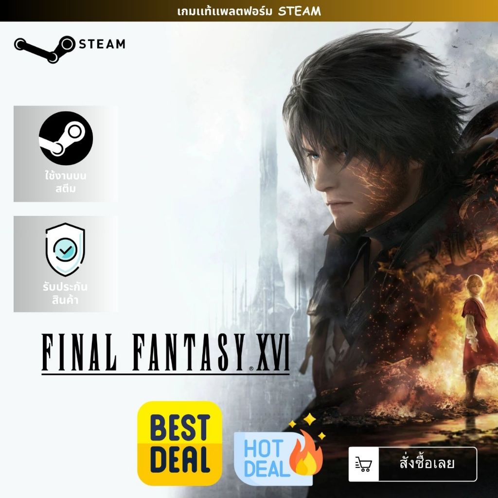 [เกมเเท้ PC] [Flash-drive] [ไฟนอล แฟนตาซี 16] | FINAL FANTASY XVI + COMPLETE EDITION ราคา ถูกที่สุด ดีลบีเคเค รูปภาพหลัก