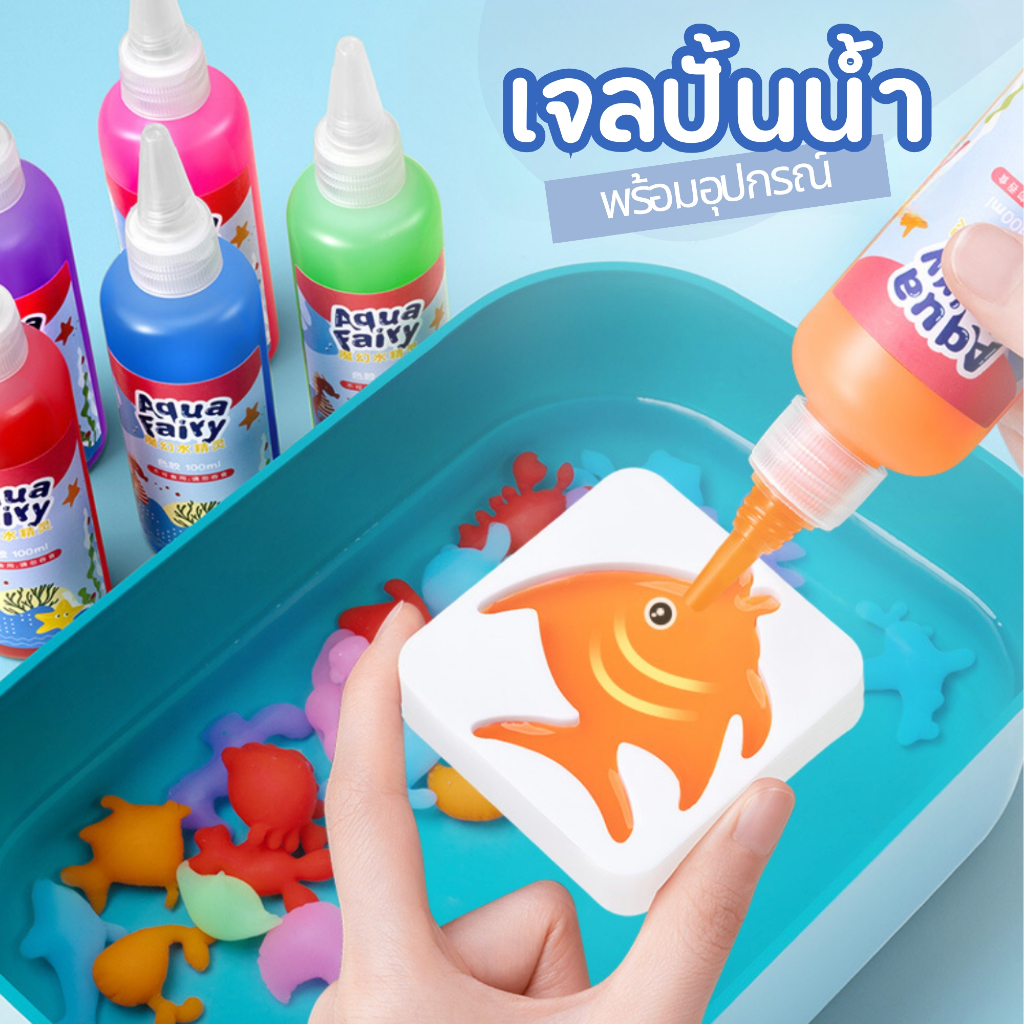 (พร้อมส่ง) เจลปั้นน้ำ เกรด Premium พร้อมอุปกรณ์ DIY Magic  ของเล่นเด็ก เสริมพัฒนาการ เยลลี่น้ำ เจลลี่น้ำ