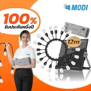 MODI ไฟห้อยระย้าโซล่าเซลล์ 10เมตร20หลอด รุ่นSUPER แสงเหลือง ตกแต่งสวน ปีใหม่ คริสมาส ปาร์ตี้