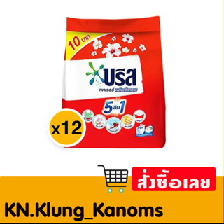 บรีส เพาเวอร์เทอร์โบ ผงซักฟอก หลายขนาดให้เลือก