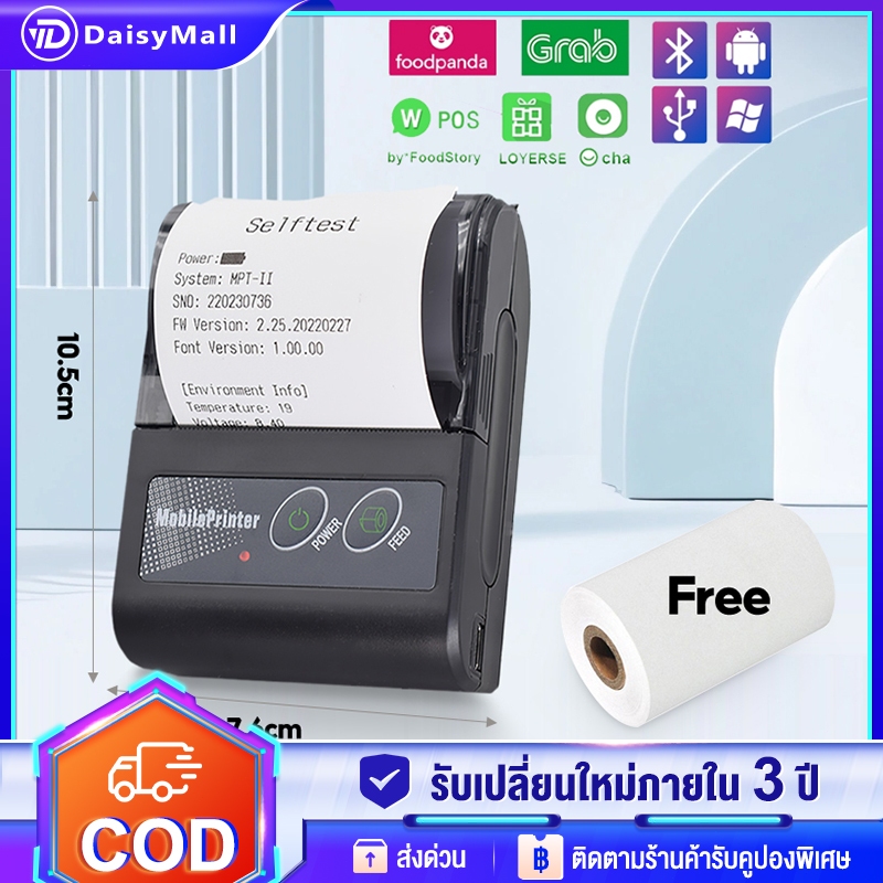 เครื่องพิมพ์ใบเสร็จ Bluetooth เครื่องปริ้น ไม่ต้องใช้หมึก เครื่องปริ้นพกพา เครื่องพิมพ์ความร้อน POS เครื่องพิมพ์บาร์โค้ด