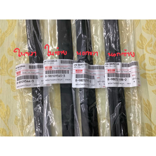 💥แท้ห้าง💥ยางรีดน้ำ ออนิว รุ่นแค๊ป ,ตอนเดียว ,D-MAX 2012-2019…