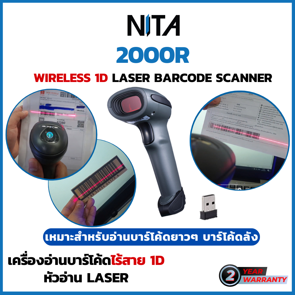 เครื่องอ่านบาร์โค้ดไร้สาย NITA 2000R เครื่องสแกนบาร์โค้ด แบบ bluetooth บลูทูช ประกันสินค้า 2 ปี รองรับทั้งมือถือและคอม