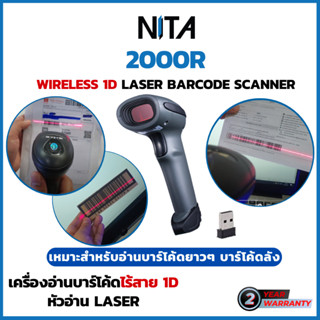 เครื่องอ่านบาร์โค้ดไร้สาย NITA 2000R เครื่องสแกนบาร์โค้ด แบบ…