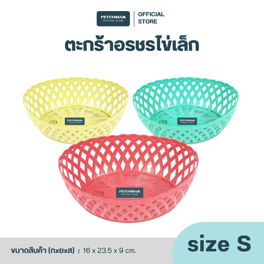 PST ตะกร้าอรชรรูปไข่เพชรสยาม ขนาดเล็ก รุ่น 3106