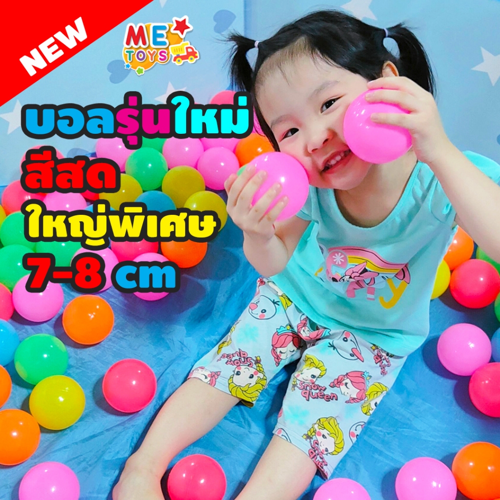 🔴METOYS บอลสี 7-8cm เนื้อนิ่มมีตาข่าย บอลพลาสติก บอลเด็ก ลูกบอล บอลหลากสี มีของเล่น R2425/1814