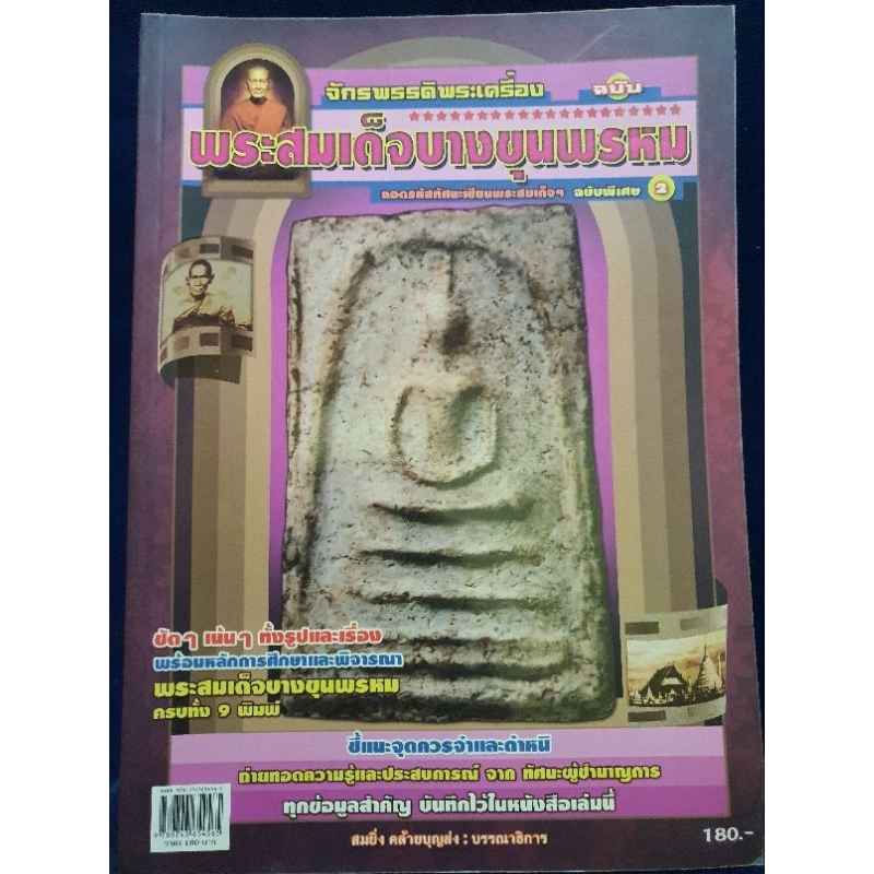หนังสือพระสมเด็จบางขุนพรหม