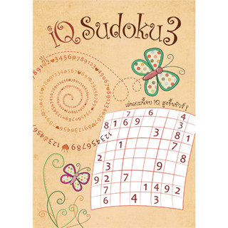 หนังสือ IQ Sudoku 3 เป็นเกมปริศนาตัวเลข ที่มีมากกว่า 75 ตารา…