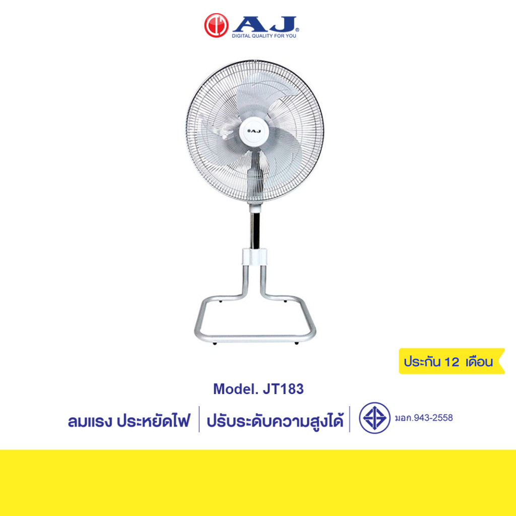 AJ พัดลม (ขาสไลด์) รุ่น JT-183 พัดลมตั้งโต๊ะ อุตสาหกรรม ปรับเเรงลมได้ 3 ระดับ ใบพัด 18 นิ้ว รับประกัน 1 ปี