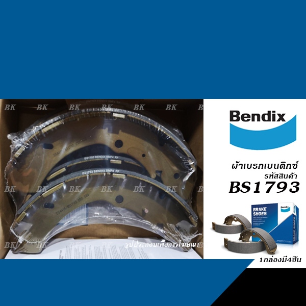 ฺBENDIX ผ้าเบรคหลัง/ดรัมเบรค ISUZU D-MAX 4WD, HI-LANDER , MU-7 4WD ปี2002-2011 / MU-7 RF10 (BS-1793) ใช้ได้กับ COLORADO