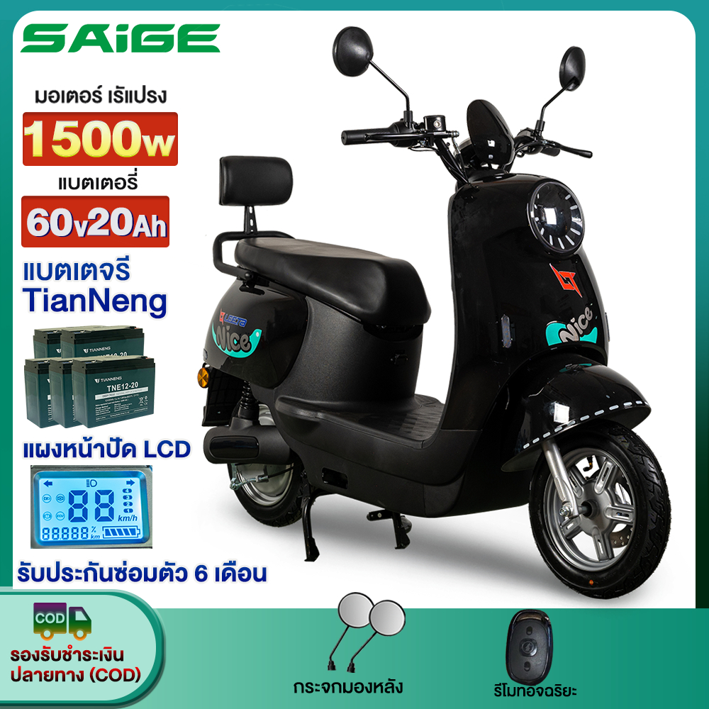 Saige มอเตอร์ไซด์ไฟฟ้า 1500W60V20AH รถไฟฟ้าผู้ใหญ่ สกูตเตอร์ไฟฟา แผงหน้าปัดLCD มอไซค์ไฟฟ้า ectricmotorcycle จักรยานไฟฟ้า