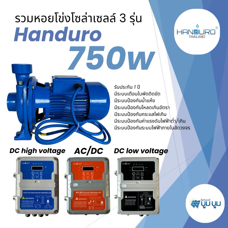 ปั้มหอยโข่งโซล่าเซลล์ DC handuro บัสเลส 750w 1 แรง 2 นิ้ว ปั๊มน้ำโซล่าเซลล์ ปั๊มโซล่าเซลล์ ปั๊มมอเตอร์