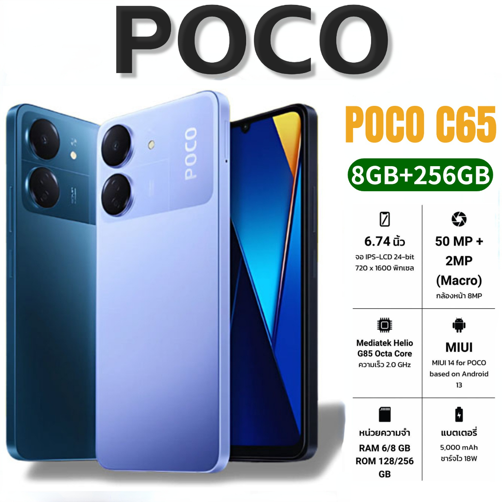 Xiaomi Poco C65 สมาร์ทโฟน [8GB + 256GB] กล้อง AI สามเท่า 50MP จอแสดงผล 6.74 นิ้ว 90Hz แบตเตอรี่ 5000mAh