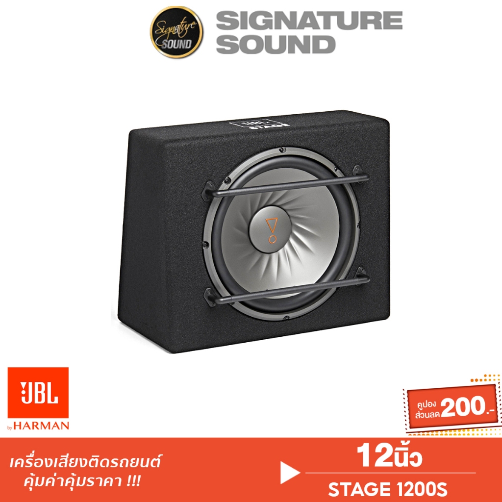 JBL STAGE 1200S เครื่องเสียงรถยนต์ ลำโพงซับวูฟเฟอร์ SUBBOX ซับ 12 นิ้ว พร้อมตู้ซับ แบนด์พาส 1ดอก