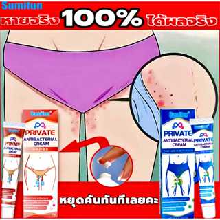 Sumifun.20g ครีมแก้คันง่ามขา น้องชายคัน คันในร่มผ้าตามตัว