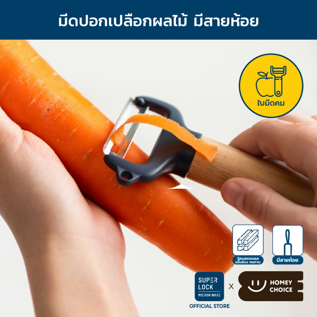 HomeyChoice มีดปอกเปลือกผลไม้ ที่ปอกผัก-ผลไม้ ใบมีดคม ขนาดพกพา มีสายห้อยจัดเก็บง่าย รุ่น 8036 สีมินิมอล มี 3 สีให้เลือก