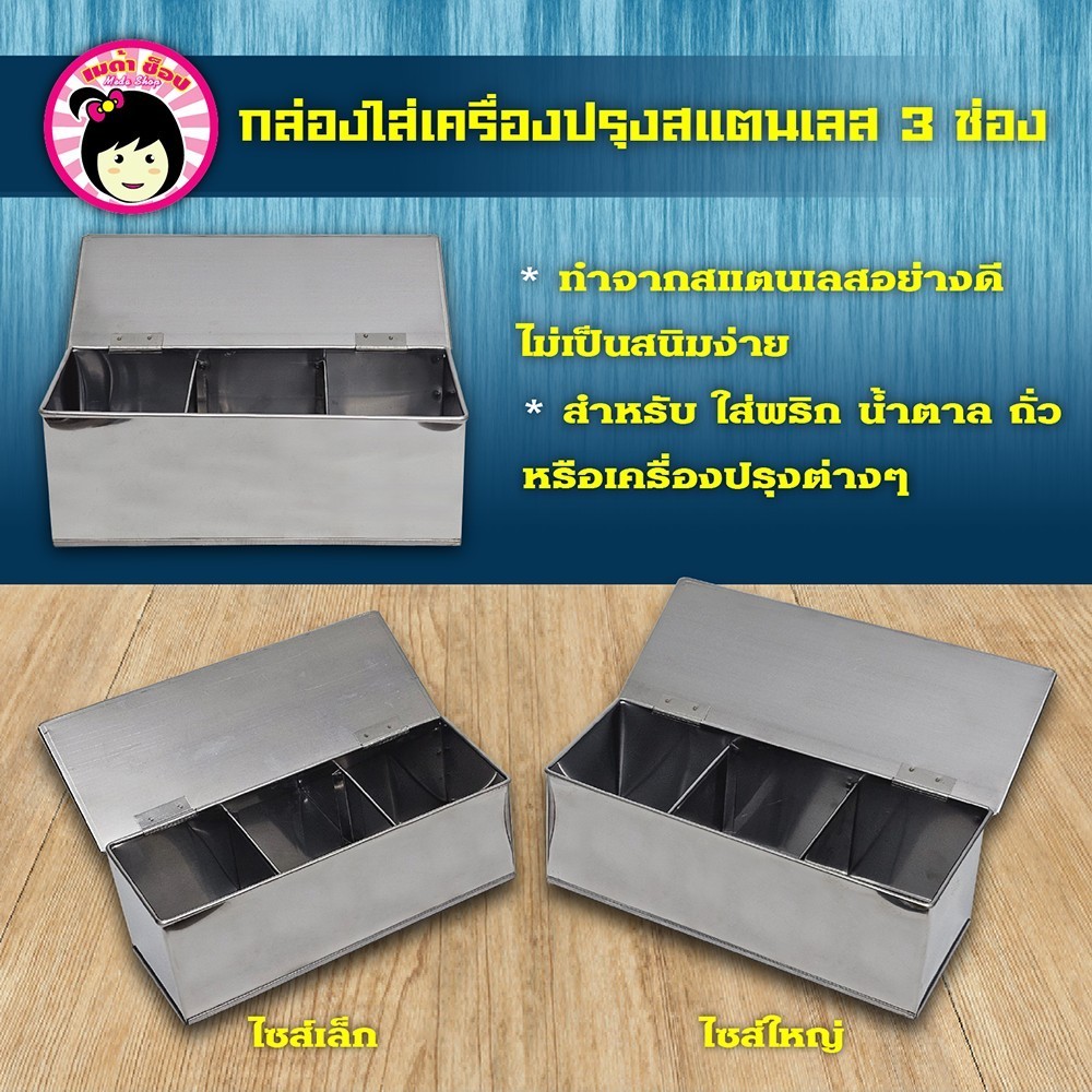 กล่องใส่เครื่องปรุงสแตนเลส ถาดหลุมสแตนเลส กล่อง2ช่อง กล่องสแตนเลส