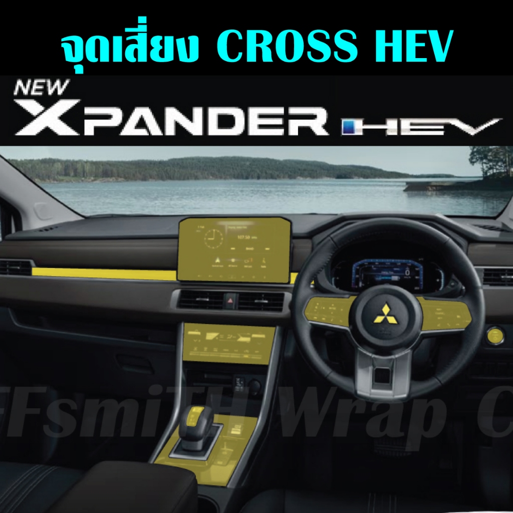 Xpander Hev / Cross Hev ฟิล์มใสกันรอยภายใน Xpander 2024 - 2026 Film xpander