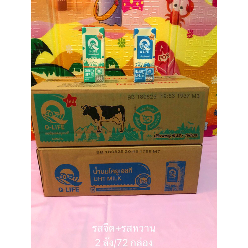 นม Q Life UHT 180ml.