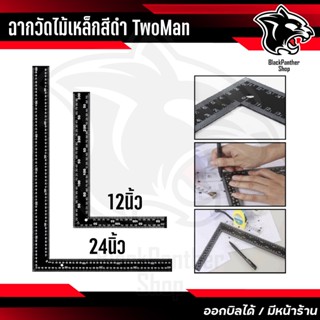 ฉากดำ ฉากวัดไม้ ฉากเหล็ก เหล็กฉากสีดำ ขนาด 8*12 นิ้ว / 16*24…