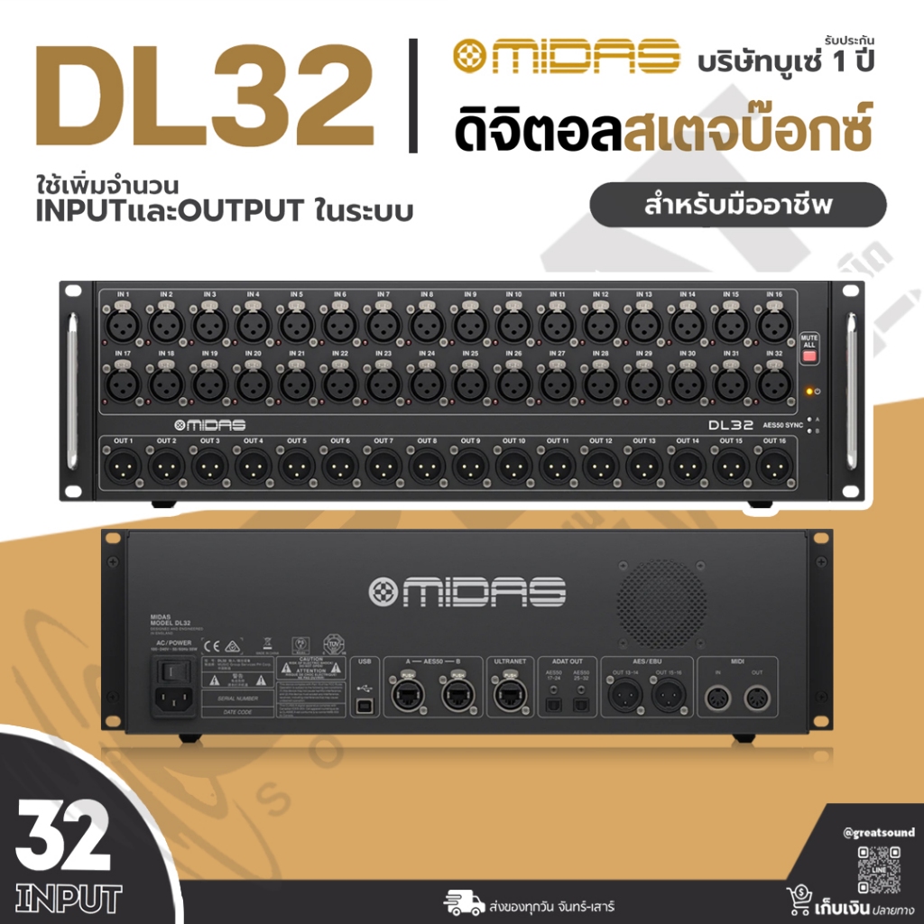 MIDAS DL32 ดิจิตอลสเตจบ๊อกซ์ 32 Input 16 Output เพิ่มจำนวน Input Output ของระบบ(รับประกันบูเซ่ 1 ปี)