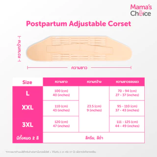 Mama’s Choice คอร์เซ็ท เข็มขัดรัดหน้าท้อง หลังคลอด ผ้ารัดหน้าท้องหลังคลอด บรรเทาอาการปวดหลัง - Adjustable Corset