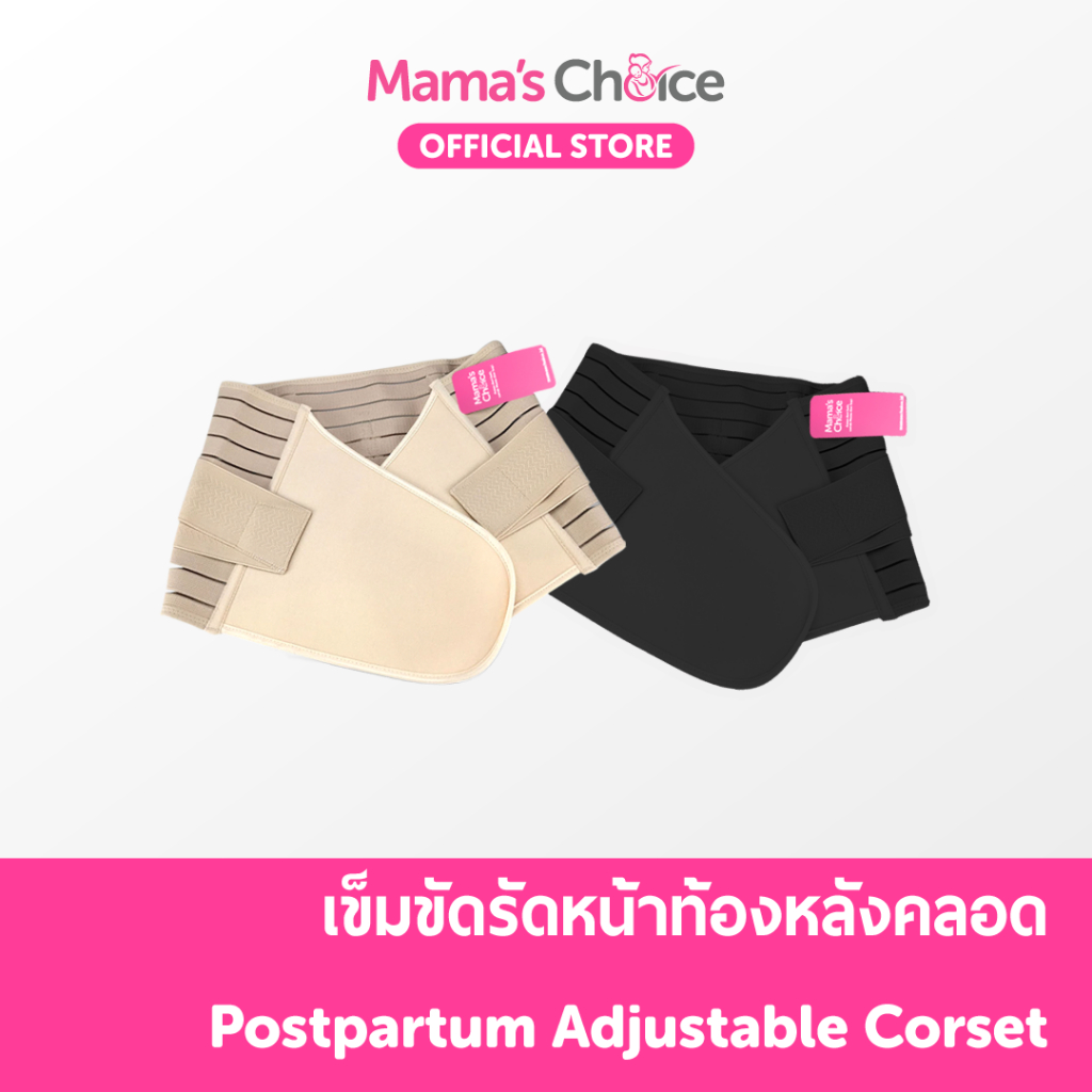 เข็มขัดพยุงครรภ์