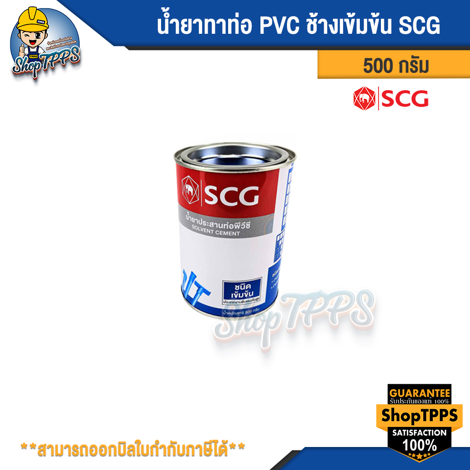 น้ำยาทาท่อ PVC ช้าง-เข้มข้น SCG 500 กรัม