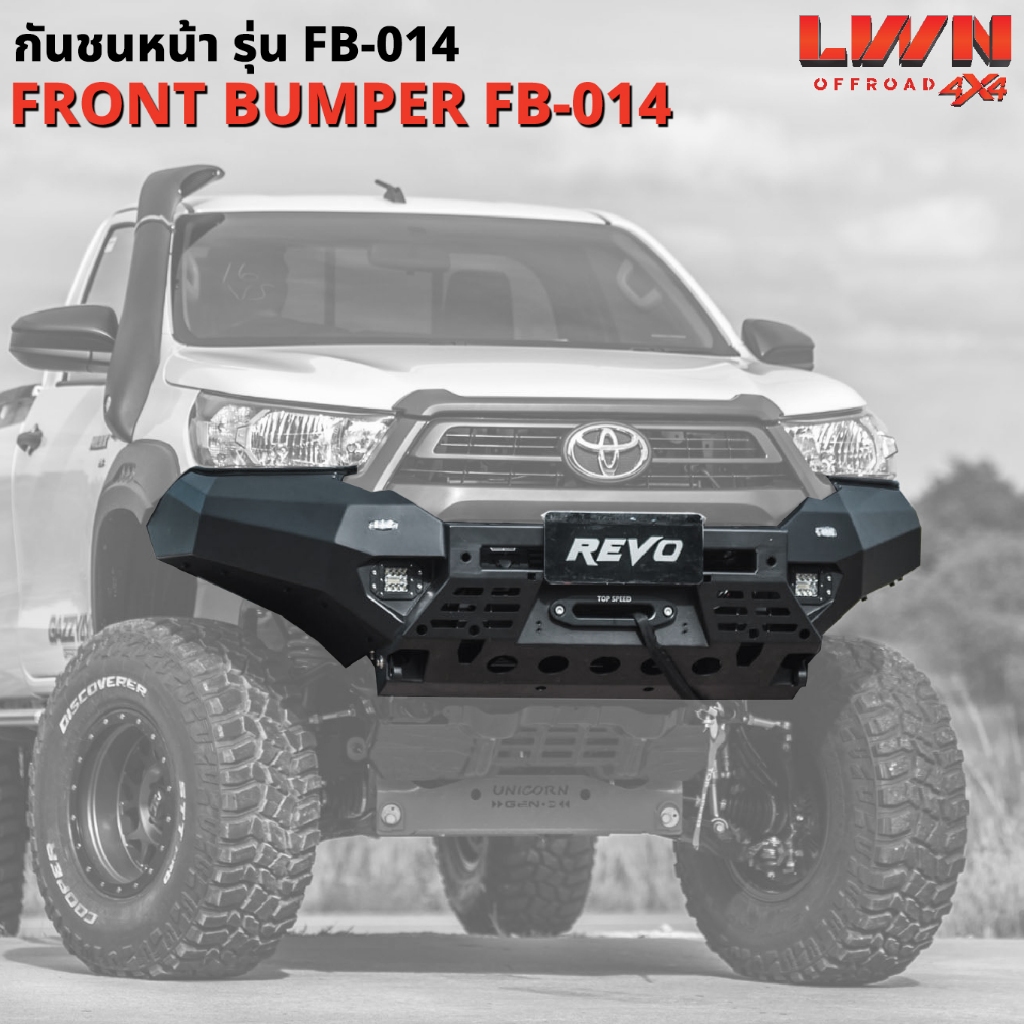 LWN4x4 กันชนหน้าออฟโรด รุ่น FB-014 เหล็กหนา พับเข้าเข้ารูปตัวรถ (กดเลือกรุ่นรถที่ตัวเลือก)