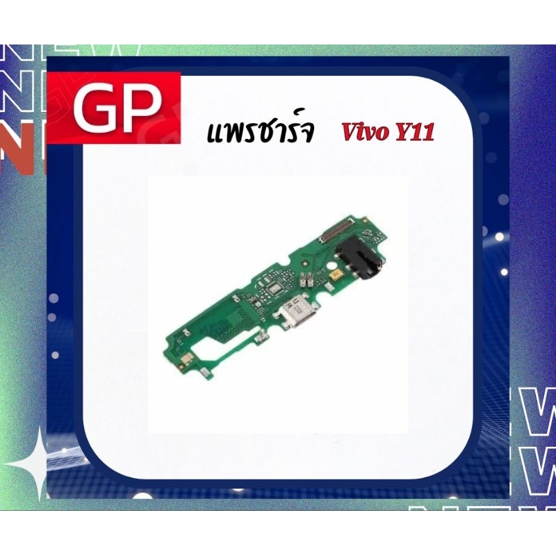 แพรชาร์จ ( Flex charge ) Vivo Y11 / Y20 GOLDPLUS