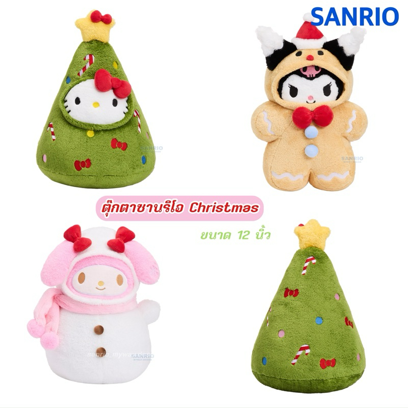 ตุ๊กตา SANRIO 12 นิ้ว X-Mas ของแท้100%