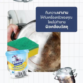 Rabito ครีมขัดหม้อ ครีมขจัดคราบ ครีมทำความสะอาดเครื่องครัว ขัดล้อ อุปกรณ์โลหะ สะอาดสแตนเลส500g
