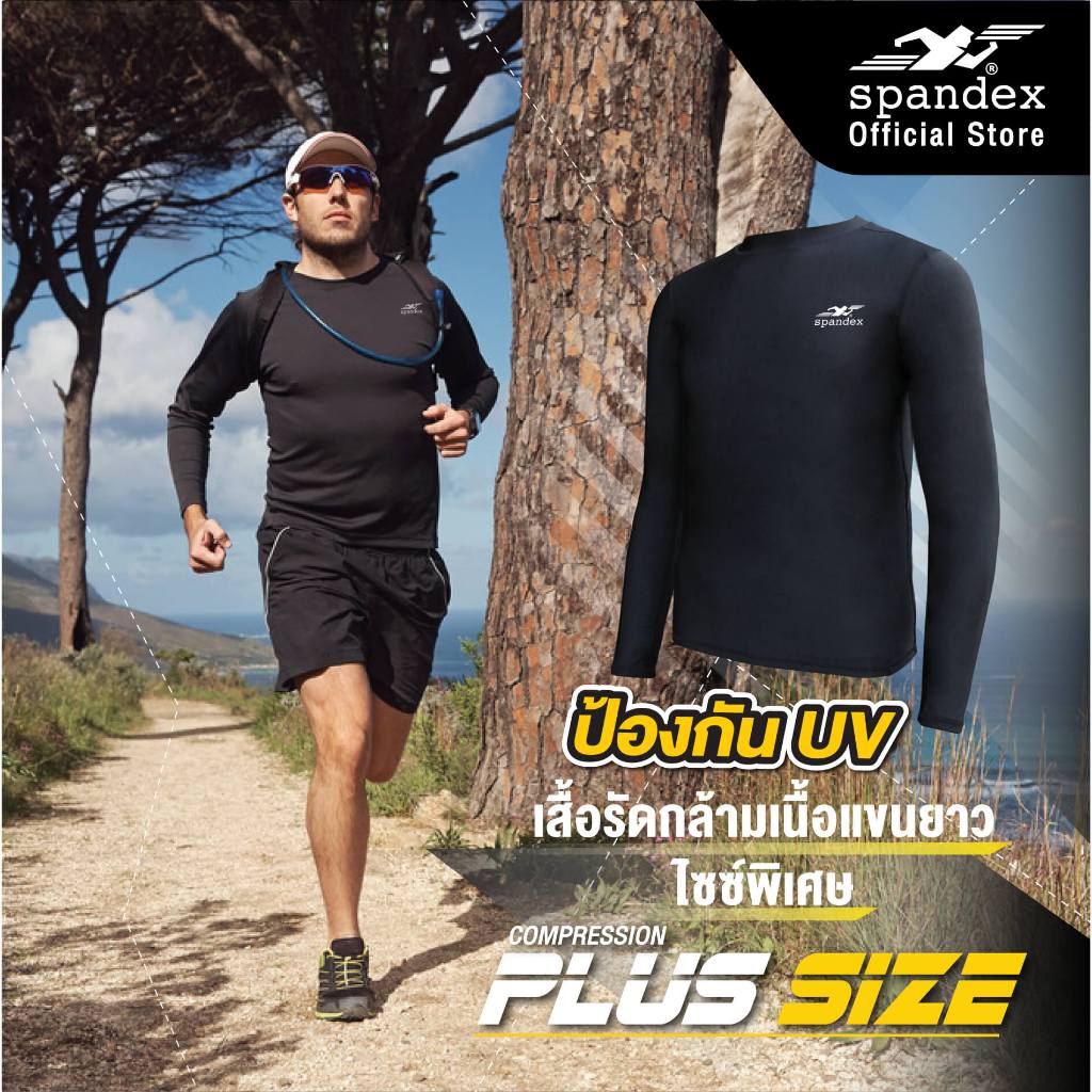 Spandex เสื้อรัดกล้ามเนื้อแขนยาวไซซ์พิเศษ รุ่น Plus Size CM501