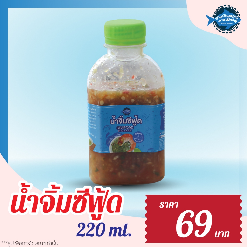 น้ำจิ้มรสเด็ด จากอ่าวบ้านดอน