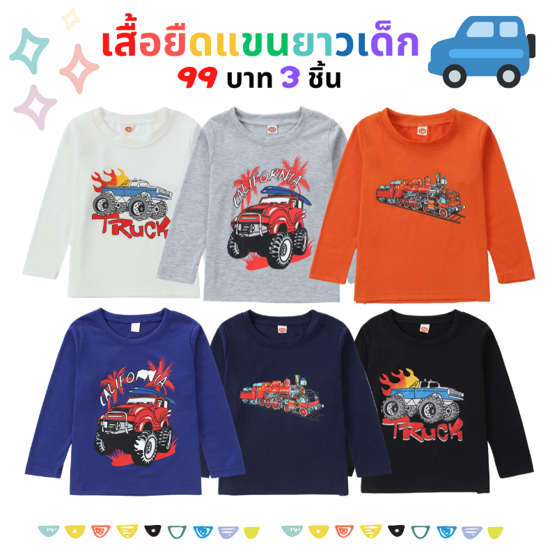 เสื้อผ้าเด็ก เสื้อยืดเด็ก ราคาถูก แขนยาว ลายรถ 90-130CM ผ้าฝ้าย 100%