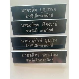 [2บรรทัด] ป้ายชื่อ ชื่อ-นามสกุล 2 บรรทัด ขนาด 2*7.5ซม. ป้ายชื่อนักศึกษา ป้ายชื่อติดหน้าอก พื้นดำตัวขาว ป้ายพลาสติก
