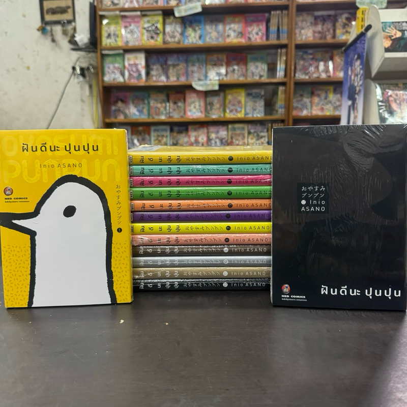 ฝันดีนะ ปุนปุน ยกชุด เล่ม1-12 Oyasumi PUNPUN หนังสือการ์ตูน มือหนึ่ง มังงะ