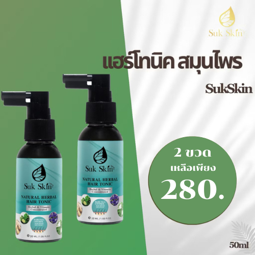 (ของแท้100%)สุขสกิน เฮิร์บ เนเชอรัล เฮอเบิล แฮร์โทนิค ขนาด 50 ml สเปรย์สมุนไพรบำรุงเส้นผมและหนังศีรษะกระตุ้นการเกิดผมใหม