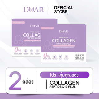 (โปรคุ้มคูณสอง  2 กล่อง) คอลลาเจน DUAR Multi Collagen Peptid…