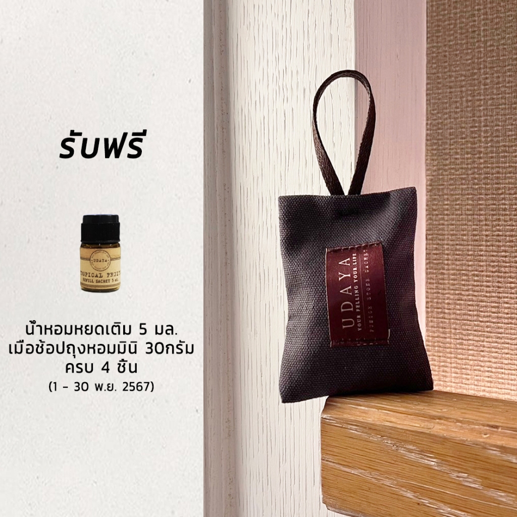 ถุงหอมขนาดเล็ก 30 กรัม  ถุงหอมสำหรับรถยนต์ MINI PUMICE STONE SACHET