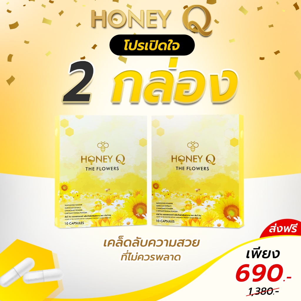 Honey Q ฮันนี่ คิว ผลิตภัณฑ์เสริมอาหาร เก๊กฮวย (1 กล่อง บรรจุ 10 ซอง)