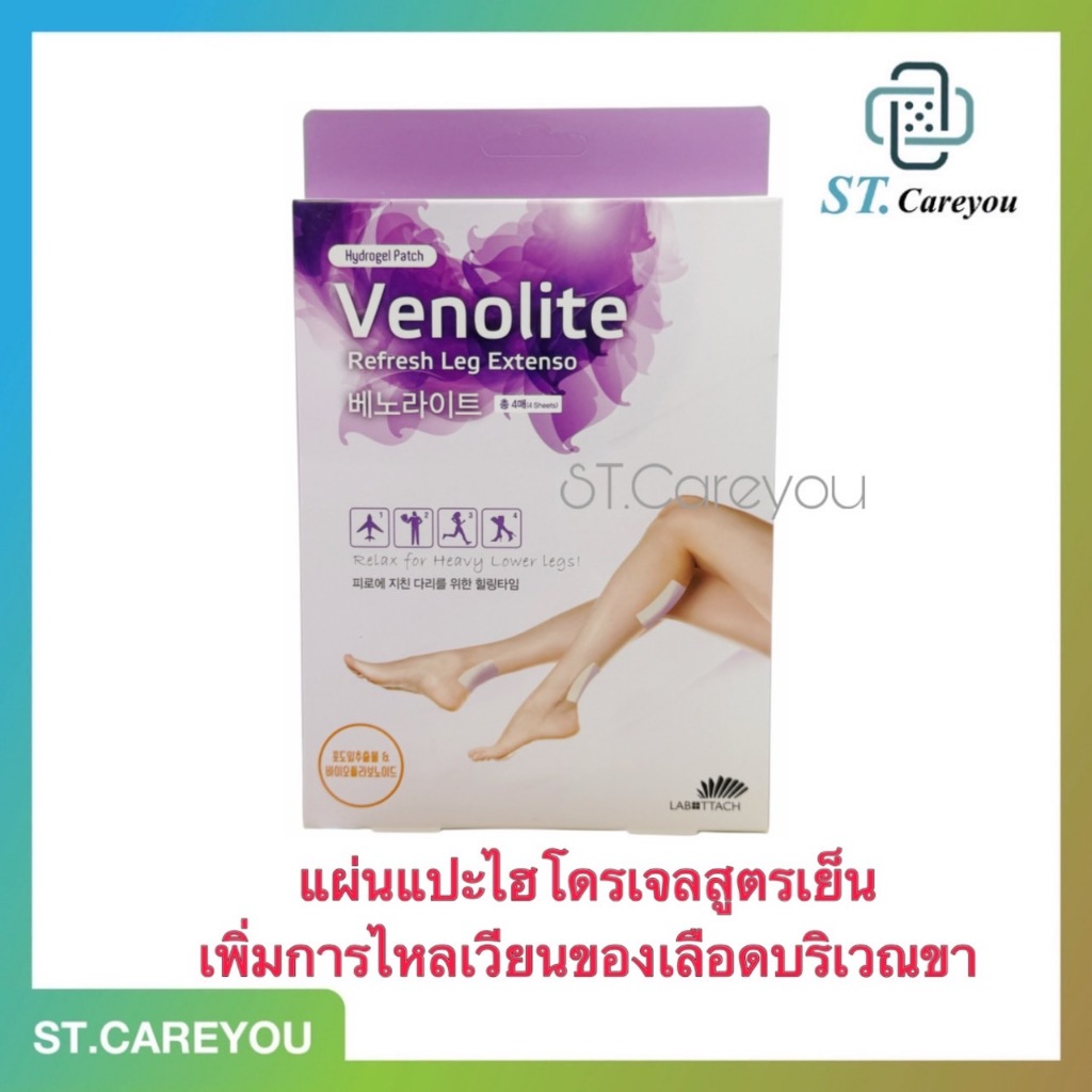 แผ่นแปะ VENOLITE PATCH เวโนไลต์ แพทซ์
