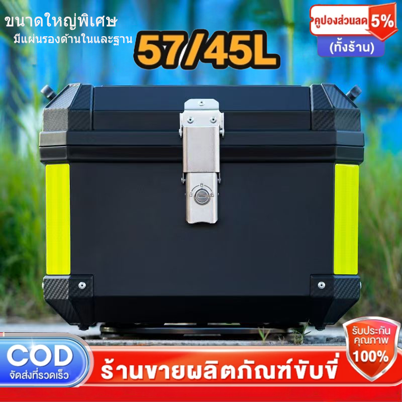 กล่องด้านหลังรถจักรยานยนต์ กล่องด้านหลังรถจักรยานยนต์ 45L57Lกล่องเก็บของด้านหลังพร้อมแถบสะท้อนแสง กล่องเก็บรถจักรยานยนต์