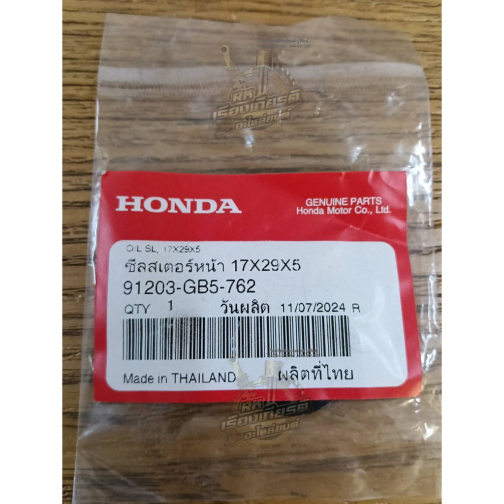 ซีลแกนสเตอร์หน้า WAVE C700 C900 CUSTOM DREAM แท้ๆ 91203-GB5-762 #17-29-5