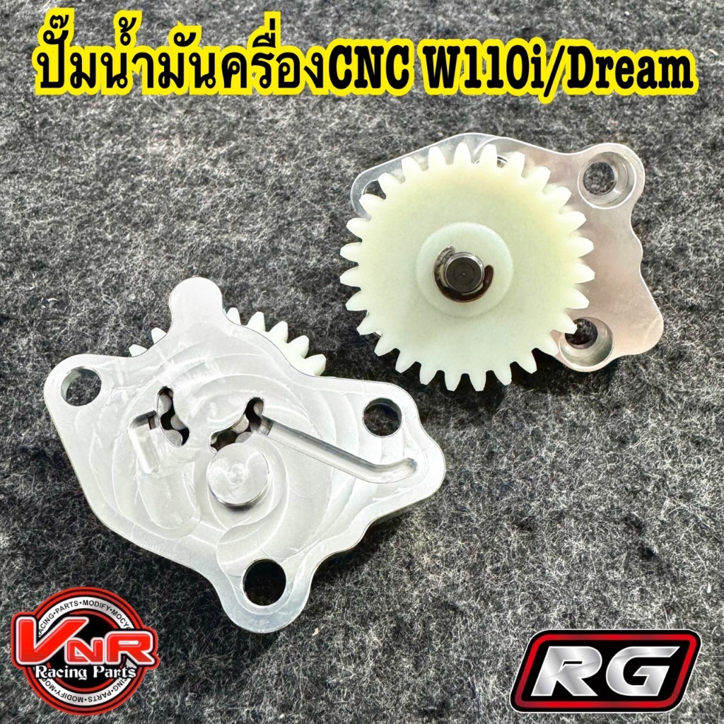 ปั๊มน้ำมันเครื่องแต่งCNC W110i ปั้มน้ำมันเครื่อง110iCNCแบบไม่ใส่แกนปั้มใส่110i รถไม่เกินปี2020