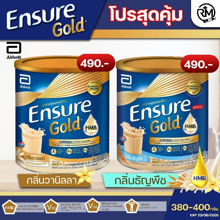ensure gold (1กระป๋อง)สูตรอาหารครบถ้วน380กรัมและกลิ่นธัญพืช สูตรHBM ขนาด 380g 2กระป๋อง วนิลาอายุ 02/01/2026/ธัญพืช2025