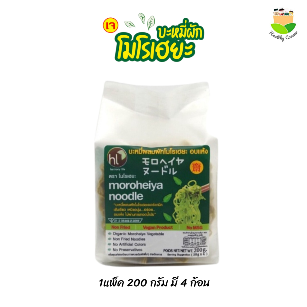 บะหมี่ผักโมโรเฮยะ🌱  บะหมี่ผักเพื่อสุขภาพ บะหมี่ผักmk เส้นกากใยอาหารสูง ทำได้หลายเมนู