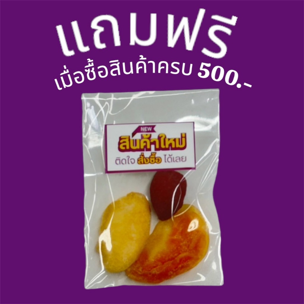 ช้อปครบปั๊ปรับฟรี!! ผลไม้อบแห้งขนาดทดลอง เมื่อช้อปสินค้า SHI-TORI ครบ 500.-