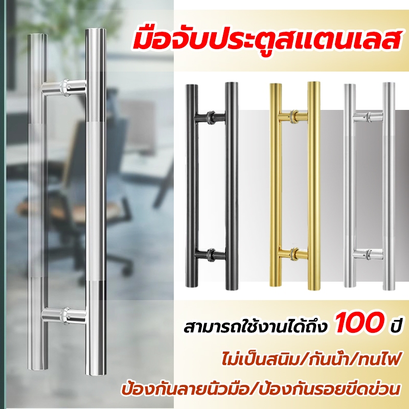 มือจับประตูสแตนเลส ยาว 60 ซม. ระยะห่างรู 40 ซม กระจก บานเลื่อน บานสวิง เหมาะสำหรับบริษัท/โรงแรม/ครอบครัว มี 3 สีให้เลือก